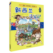 新華書店官方正版 環(huán)球?qū)氂?3冊我的一本科學(xué)動漫畫故事圖書小學(xué)生課外閱讀書籍世界外國尋寶記系列全套書地理科普繪本幼兒童大百科全書 25新西蘭尋寶