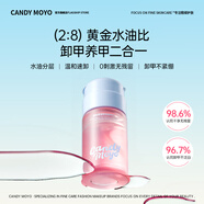 CandyMoyo 膜玉洗甲水卸甲水卸甲棉卸甲包工具可卸油性水性光療甲油膠 植物果油雙層卸甲水 100ml