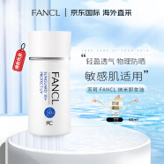 芳珂（FANCL）物理防晒霜女60m隔离霜（SPF50+ )清爽不油腻敏感肌可用生日礼物