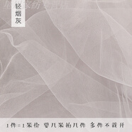 植貝詩紗布布料 ins仙女霧紗網(wǎng)紗布料 柔軟細(xì)膩純色蕾絲網(wǎng)紗白色透明薄 輕煙灰/1米價(jià) (寬1.6米)