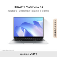 華為MateBook 14筆記本電腦 13代酷睿/2K觸控全面屏/14英寸輕薄辦公本/超級終端  i5 32G 1T 皓月銀