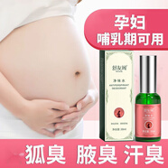 MRYU狐臭腋臭噴霧狐臭凈味水根下除腋窩異味止汗香體露男女專(zhuān)用 舒友閣狐臭凈味水30ml*孕婦版