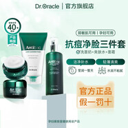 官方奧拉克Dr.ORACLE韓國抗痘水乳精華套裝保濕爽膚水祛 抗痘洗面奶水霜三件套