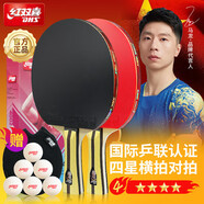 紅雙喜（DHS）四星H4002橫拍對拍乒乓球拍對拍狂飚3經(jīng)典含乒乓球