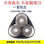 飛科電動(dòng)剃須刀刮胡刀充電式全身水洗干濕雙剃三刀頭剃胡刀智能數(shù)顯 FS375/376/378機(jī)頭配件