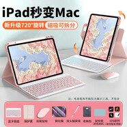 CANHOOGD適用ipad鍵盤蘋果11/10/9/8代air7/6/5/pro11保護套帶筆槽25款A16磁吸旋轉(zhuǎn)橫豎屏鍵鼠套裝 【背光鍵盤】可拆分-粉色-八件套 iPad Pro11/Air5/4