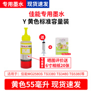 YISHUO易碩打印機通用墨水適用于惠普 佳能MG2580 3680 TS3380 3480 3080打印機連供墨水 Y-黃色墨水【55ml】