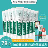 fe金典生物溶菌酶功效干刷牙膏10支裝 潔白牙齒 清新口氣90g/支 FE5.8 【冰橙+蜜桃】10支