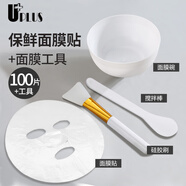 優(yōu)家UPLUSDIY硅膠面膜刷面膜碗套裝+保鮮面膜貼100片涂軟膜泥膜