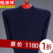 恒源祥羊毛衫男毛衫男冬季加厚V領毛衣中年雞心領爸爸裝打底衫 藏青+半高款領 M (165) (建議100-130斤)
