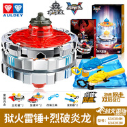 AULDEY奧迪雙鉆陀螺戰(zhàn)斗王颶風(fēng)戰(zhàn)魂5戰(zhàn)神之翼s合體對戰(zhàn)套裝兒童玩具男孩 【合體加速】烈破炎龍+獄火