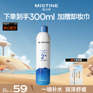 Mistine蜜絲婷水潤保濕噴霧補水女臉部爽膚水濕敷舒緩肌膚300ml