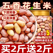 植宴 正宗山東2024年新花生米五香蒜香下酒菜零食商用價(jià) (4罐)五香花生米(2000克)