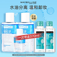 美寶蓮（MAYBELLINE）眼唇卸妝液卸妝水油深層清潔眼部唇部卸妝液彩妝臉部溫和學生禮物 【店長推薦】一次帶走370ml
