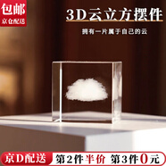 東之天地領(lǐng)養(yǎng)一朵云立方體水晶擺件奇妙云朵送女友閨蜜生日情人節(jié)畢業(yè)禮物 【云朵】立方體擺件1個(gè)(4*4cm)