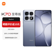 小米R(shí)edmi 紅米k70至尊版 5G新品手機(jī)游戲 redmiK70至尊版pro ultra 小米官方專賣店 冰璃藍(lán) 12GB+256GB【官方標(biāo)配】