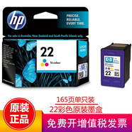 惠普（HP）702原裝墨盒22墨盒適用J3508/J5508/J3606/J3608打印機 HP22彩色墨盒（約165頁(yè)）
