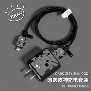 適用于蘋果15充電器保護(hù)套iPhone14pro數(shù)據(jù)線套13/12防折斷繞線iPhone15prom 蘋果20w硅膠款印花4件套【暗灰皮神】