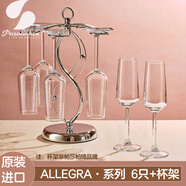 帕莎帕琦進(jìn)口無鉛歐式香檳杯套裝玻璃杯紅酒白葡萄酒杯高腳杯一對起泡酒杯 ALLEGRA+杯架 195ml 6只