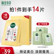 相宜本草（INOHERB）亮膚面膜 一帖凝白調(diào)理面貼膜補(bǔ)水保濕煥亮美白呵護(hù)肌膚調(diào)理面膜 凝白調(diào)理面膜7片送7片