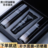 泊泉雅蘭菀護(hù)膚品水乳套裝男士三件套補(bǔ)水保濕爽膚控油深層清潔 男士護(hù)膚三件套裝：送面膜