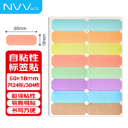 NVV彩色標簽貼紙60*18mm小號不干膠自粘性便利貼口取紙姓名字貼價格標簽384枚BQ-160彩套裝