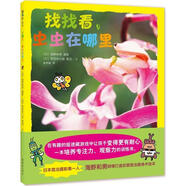 找找看，蟲(chóng)蟲(chóng)在哪里 9787505630314 連環(huán)畫(huà)出版社 (日)海野和男 攝影 哥倫布小組 策劃