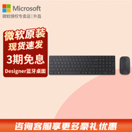 微軟（Microsoft）Surface人體工學(xué)桌面套裝 無(wú)線(xiàn)藍牙鍵鼠套裝商務(wù)辦公臺式電腦筆記本 Designer無(wú)線(xiàn)藍牙鍵鼠套裝