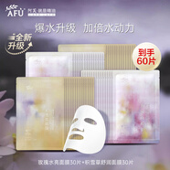阿芙（AFU）五感面膜積雪草玫瑰水亮面貼膜補水保濕舒緩滋潤倍護護膚品女 60片【囤貨裝】
