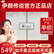 伊顏傳說伊顏傳說全系列護(hù)膚品  白術(shù)精華 靚肌修顏霜積雪草凝膠潔面乳 瓷肌套盒（美白  嫩膚）