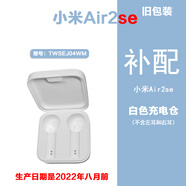 小米Air2 SE單只補(bǔ)配件藍(lán)牙耳機(jī)左耳右耳充電倉(cāng)盒子丟失原裝單賣單個(gè) 小米Air2SE充電倉(cāng)【舊版】 套餐二