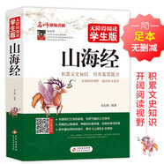 山海經(jīng)原著正版 足本無刪減 無障礙閱讀學生版 青少年版 七八九年級中學生課外閱讀 中小學生課外閱讀書籍
