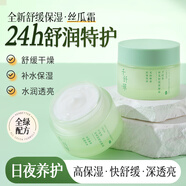 千纖草面霜高保濕霜補水面部舒緩水潤煙酰胺提亮膚色男女 絲瓜舒緩保濕霜50g