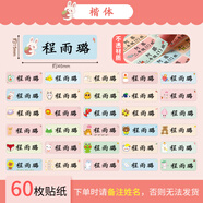 幼兒園姓名貼寶寶名字貼防水防撕入園準備用品標簽貼兒童小學(xué)生水杯貼紙定制自粘卡通魔術(shù)貼學(xué)生文具學(xué)習用品 彩色姓名貼-60貼【下單請備注姓名】