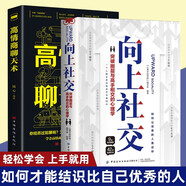 【全2冊】向上社交+高情商聊天術 痛點社交提高情商和口才的書說話溝通技巧書籍