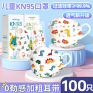 卡貝詩(shī)kn95兒童口罩6-12歲3-6夏季薄款4女童5小孩0-3嬰兒1寶寶3d立體n95 男寶組合【100只】精品盒裝 獨(dú)立包裝【7-15歲/M碼】毛毛蟲(chóng)0勒感耳帶