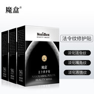 魔盒NextBox法令紋貼抗皺特護(hù)貼面膜補(bǔ)水保濕面膜貼生日禮物官店 5盒35對(duì) 70片