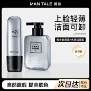 曼逖BB素顏霜男士專用遮瑕痘印自然色男生粉底液提亮膚色化妝品套裝 素顏霜+控油潔面乳170g