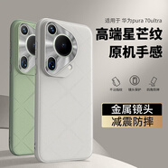 純彩（purecolor）適用華為pura70ultra手機殼70ultra保護套鏡頭全包輕薄防摔抗指紋簡(jiǎn)約時(shí)尚男女款-星芒灰