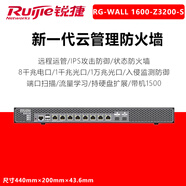 銳捷（Ruijie）新一代中小型企業(yè)級云管防火墻 日志審計 行為管理 RG-WALL 1600-Z3200-S帶1500 原裝正品含稅13%