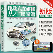 2025版新能源汽車(chē)維修資料電動(dòng)車(chē)維修書(shū)籍電動(dòng)汽車(chē)維修從入門(mén)到精通原理與維修汽修書(shū)故障診斷修理手冊(cè)空調(diào)結(jié)構(gòu)構(gòu)造保養(yǎng)大全電路圖