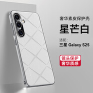 銘玳 適用三星S25手機(jī)殼三星S25+保護(hù)套三星S25Ultra鏡頭全包防摔簡約輕奢素皮皮紋防摔手機(jī)殼男女款 星芒白 三星S25 香頌系列【配保護(hù)膜】