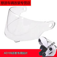 維多奇電動(dòng)車摩托車頭盔全覆式全盔鏡片防霧面罩防風(fēng)鏡片透明擋風(fēng) AD106新款強(qiáng)化耐磨鏡片 三星材