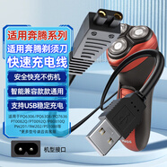 trendsetter適用奔騰剃須刀充電線(xiàn)pq6306/7636/8106/pw228/202/231理發(fā)器電推剪電源線(xiàn)配件
