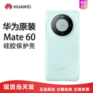 華為（HUAWEI）原裝Mate60手機(jī)殼通用保護(hù)套智能視窗防摔翻蓋商務(wù)真皮手感皮套全 Mate60硅膠磁吸保護(hù)殼 綠色