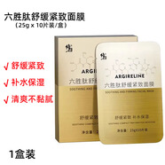 修正六勝肽舒緩緊致面膜 提拉緊致保濕補(bǔ)水面膜 1盒裝
