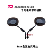 萬沁珊小刀DN7電動(dòng)車后視鏡肖企鵝熱點(diǎn)馬卡龍菲依青蛙原廠正反牙倒車鏡 小刀方形鏡1對(duì)（8m左正右反絲送扳手）