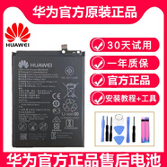 華為（HUAWEI）適用于華為暢享nova3/4/5/mate9pro/P9/P10plus榮耀v9/8x原裝電池 淺灰色 其它型號(hào)咨詢客服