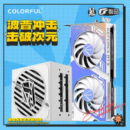七彩虹（Colorful）4060  Ultra W DUO OC 8G顯卡+650W金牌電源套裝