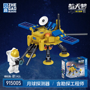 哲高積木拼裝中國航天探月工程太空宇航員兒童模型玩具男女孩生日禮物 月球探測器（帶人仔）